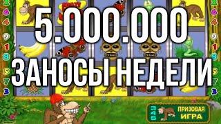 Занос Недели на 5 мультов! Казино Вулкан Старс, стрим заносов недели 2023 от Арчи. Крейзи Манки.