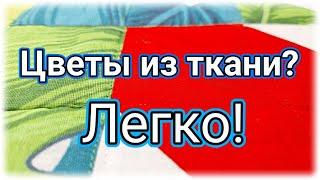 После просмотра этого видео, вы увидите  как легко шить блоки тюльпан. Пэчворк .Тюльпан из ткани. МК