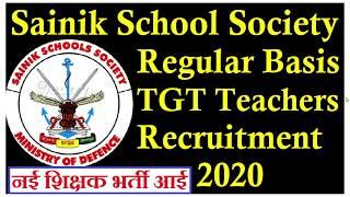 New Regular Basis TGT Teachers Recruitment 2020, Sainik School Society Teachers vacancy शिक्षक भर्ती