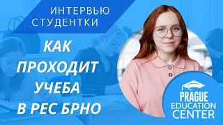 Как проходит учеба на курсах в Брно. Отзыв студентки Prague Education Center