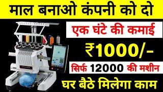 एक घंटे की कमाई ₹1000/- होगी| Business Ideas 2023 | New Business ideas 2023 | Small Business Ideas