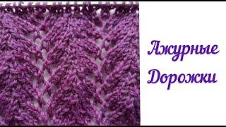 Узор 058. Вязание спицами. Ажурные дорожки. Схема узора. Knitting stitch pattern.