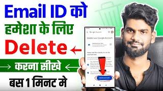 Gmail account delete kaise kare | google account delete kaise kare | email id kaise delete kare 2024