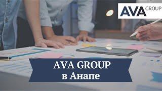 AVA Group в Анапе инвестиционно–строительный холдинг в Анапе  AVA Group Анапа