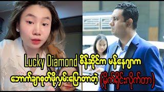 Lucky Diamond Jewellery's Manager ka lae kyan lite tar (Burma News On Air)