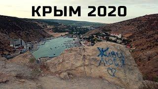 КРЫМ 2020 . Приморский,Штормовое,Севастополь,Балаклава,Мыс Фиолент. 6300км на машине.