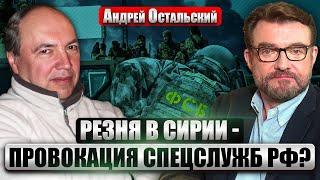 ОСТАЛЬСКИЙ: ГОРЫ ТРУПОВ! В Сирии настоящий ад. Кремль спровоцировал геноцид. Трамп предупредил Иран