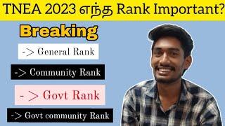 TNEA 2023 எந்த Rank Important? | 2023 | Trending Tamil Gobi
