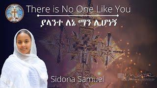 There is No One Like You || English Orthodox Tewahedo Hymn