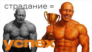 Формула Успеха о которой молчат