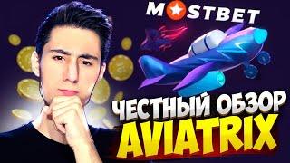  Единственная Рабочая Схема на AviatriX! Выигрыш 50 000₽ по Стратегии