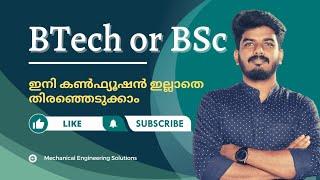 B.Tech or B.Sc.| Which is a Better Option after Class 12th? ഇനി കൺഫ്യൂഷൻ വേണ്ട