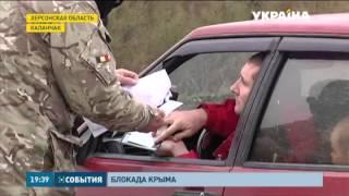 Активисты торговой блокады Крыма установили свои правила пересечения границы с полуостровом