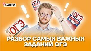 Разбор самых важных заданий ОГЭ | Обществознание ОГЭ 2022 | Умскул