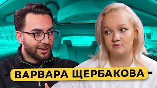 ВАРВАРА ЩЕРБАКОВА – женский стендап, Лёша Щербаков, вопрос Путину, новый парень / 50 вопросов