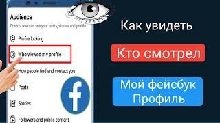 Как узнать, кто просматривал мой профиль Facebook 2023 |  Как узнать, кто посещал ваш Facebook