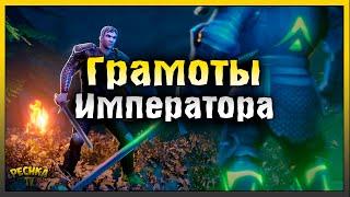 Императорские Грамоты! Багряная охота 8 и Быстрая Прокачка! Grim Soul: Dark Fantasy Survival