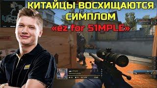 S1MPLE ДЕЛАЕТ СУМАСШЕДШИЙ ЭЙС-КЛАТЧ и РЕЖЕТ СОПЕРНИКА; РЕВАНШ NAVI vs ENCE в БОРЬБЕ ЗА ПОЛУФИНАЛ