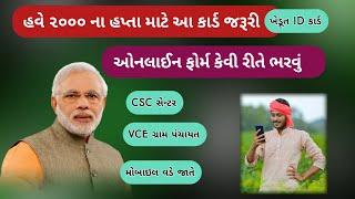 Farmer Registration Gujarat | ખેડુત નોધણી | ફાર્મર રજીસ્ટ્રી | Csc |