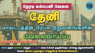 THENI DISTRICT PRIVATE JOBS 2022 || THENI MAAVATTA VELAIGAL || JOBS WORLD