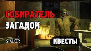 Награда за квест "Собиратель Загадок". Сталкер Онлайн / Stalker Online / Stay Out