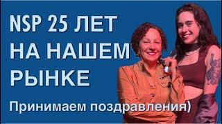 25-летие NSP. Минск - день третий. В компании NSP не сможет заработать только тот, кто из нее уйдет)