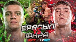 Фара vs Ерасыл БОЙ | Акранбеков Ерасыл vs Ядуллаев Фарид БОЙ