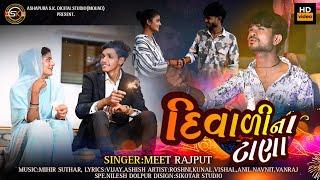 Meet Rajput | દીવાળી ના ટાણા | Diwali Na Tana | New Letest Song 2024