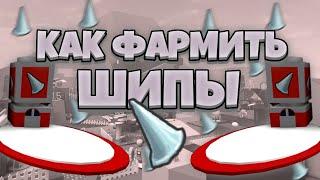 🪡 100 ШИПОВ В ЧАС!? КАК ФАРМИТЬ ШИПЫ В БИ СВАРМ!? BEE SWARM SIMULATOR ROBLOX!