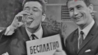 Квартет «4 Ю» - ''Твист бытовых автоматов'' (1966)