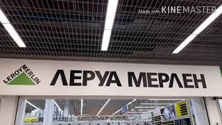 Леруа Мерлен  ( День рождения Магазина Косино)