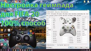 Как настроить геймпад в Fifa 20