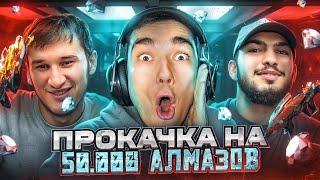 ЛУЧШАЯ ПРОКАЧКА ПОДПИСЧИКА НА 50.000 АЛМАЗОВ ФРИ ФАЕР