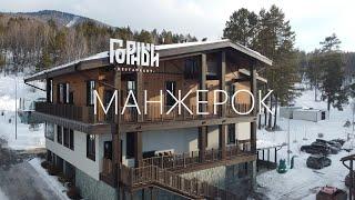 Manzherok, a ski resort. Altai. Russia