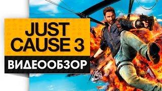 Just Cause 3 - Видео Обзор Игры!