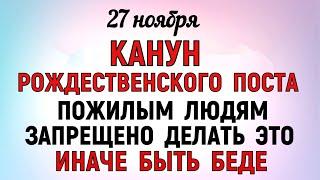 27 ноября Филиппов День. Что нельзя делать 27 ноября Филиппов День. Народные традиции и приметы