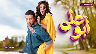 فيلم أبو علي | كريم عبدالعزيز - مني زكي | كامل