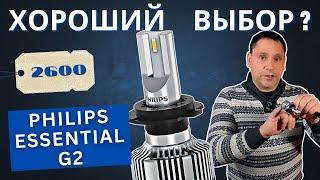 Philips Ultinon Essential G2. Хорошая и недорогая лампа для рефлектора?