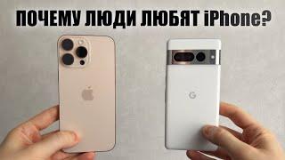 Почему люди любят iPhone