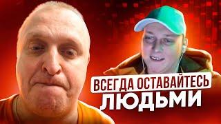 Всегда оставайтесь ЛЮДЬМИ / Артем Кузьмин / ФСБ