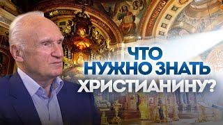 Что нужно знать христианину прежде всего? / Алексей Ильич Осипов