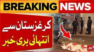 Very Bad News From Kyrgyzstan | Two Pakistani Student Died In Accident | Breaking News