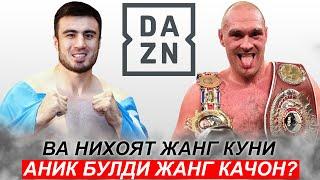 Янги Жанг! Баходир Жалолов - Тайсон Фьюри | Bakhodir Jalolov Tyson Fury 14.12.2023