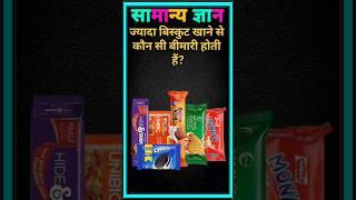  gk quiz questions and answer  सामान्य ज्ञान  #gk #quiz #question #answer #youtubeshorts #virls