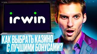 ОТЗЫВЫ КАЗИНО ИРВИН НА БОНУСЫ IRWIN CASINO ДЛЯ НОВИЧКОВ | КАК ПРОХОДИТ РЕГИСТРАЦИЯ КАЗИНО ИРВИН