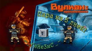 Warface: Мини игра 2D Вулкан: противостояние.