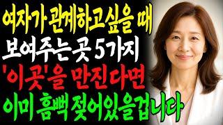 여자가 오늘 밤 원한다는 신호, 바로 이곳을 보면 알 수 있습니다.ㅣ교훈ㅣ노년의 삶ㅣ노안탈출ㅣ오디오북 ㅣ철학