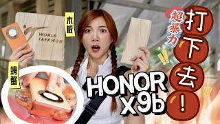 大哥受我一拜！HONOR X9b太硬了吧！空手道、开螃蟹都给我settle！