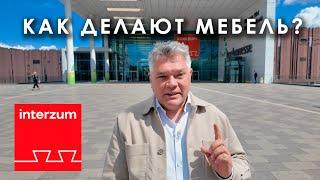Выставка мебельной фурнитуры interzum. Как будет выглядеть мебель в 2026