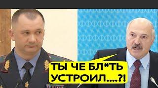 Лукашенко ЖЕСТКО "УНИЧТОЖИЛ" главу МВД Беларуси!